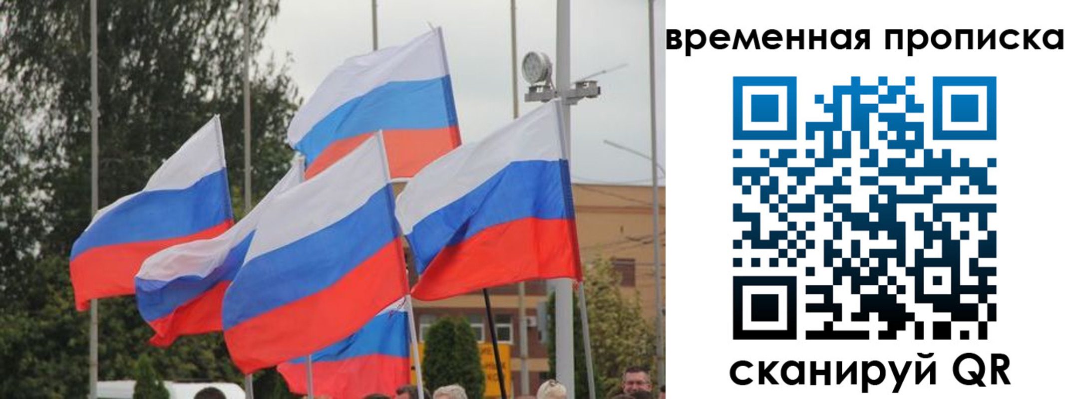 временная регистрация в квартире в Смоленске
