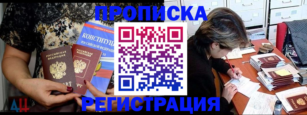 прописка в Смоленске