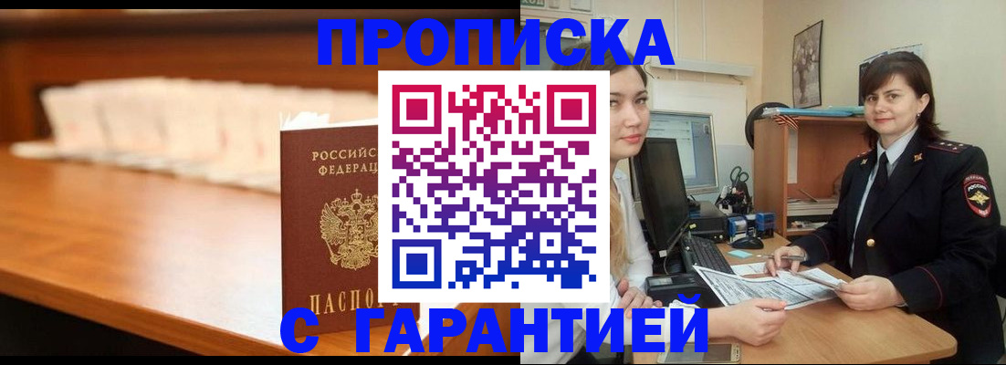 прописка ребенка в Смоленске