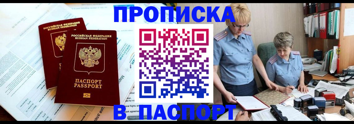 где прописаться в Смоленске