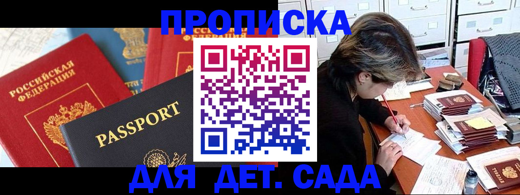 прописка 2025 в Смоленске